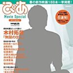 雑誌 J Movie Magazine Vol 29 全員死刑 間宮祥太朗インタビュー 間宮祥太朗ニュース